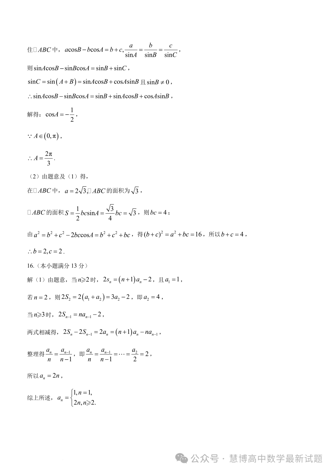 2024届“3+3+3”高考备考诊断性联考(二)数学试卷+答案-第6张图片-四季读书网 2024届“3+3+3”高考备考诊断性联考(二)数学试卷+答案-第6张图片-四季读书网
