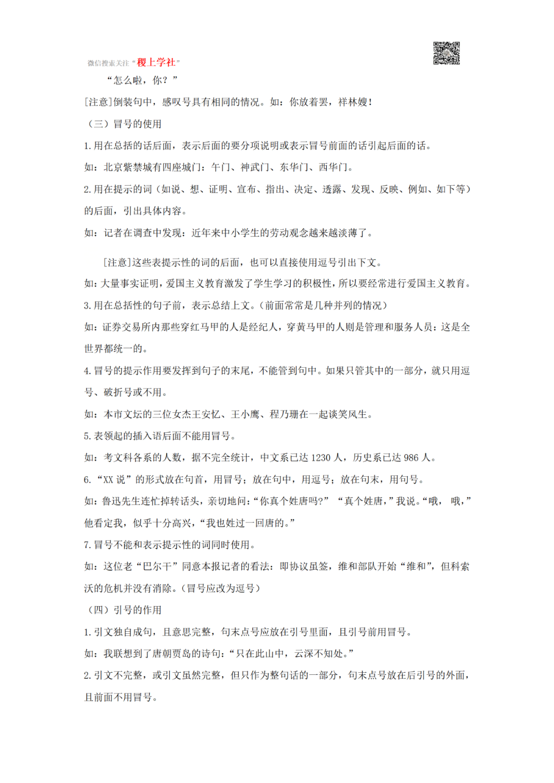 中考语文一轮复习专题03 标点符号-第10张图片-四季读书网