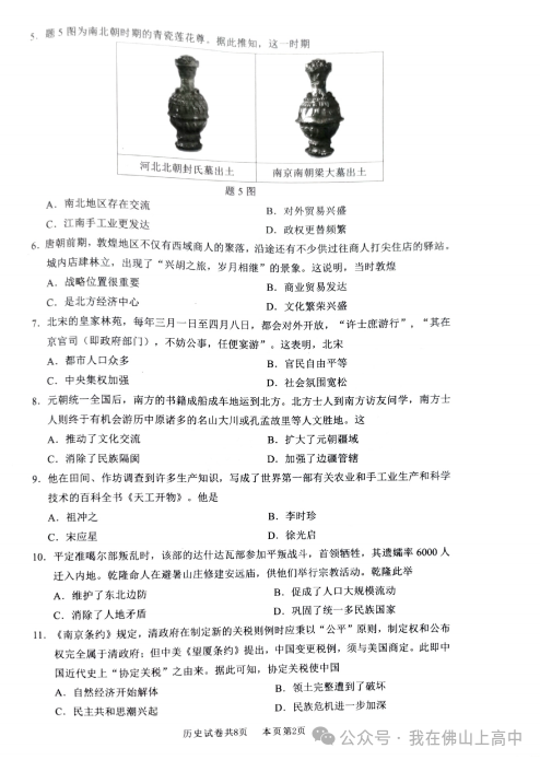 7科齐了!24年南海区中考一模真题+部分答案,直接下载→-第23张图片-四季读书网