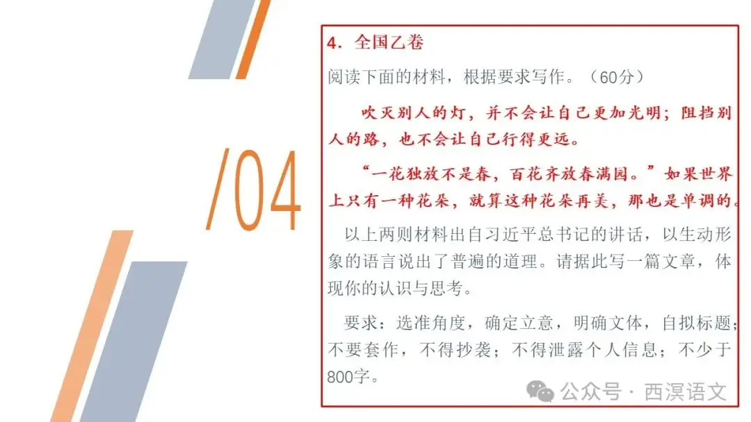 高考作文说理阐释要“接地气”-第12张图片-四季读书网