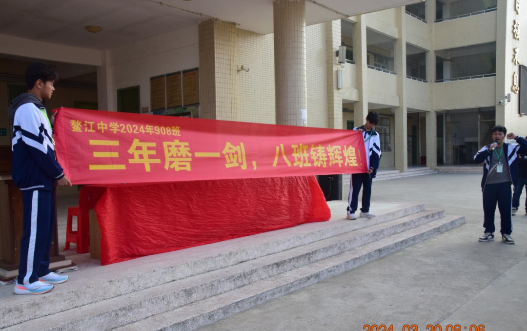 鳌江中学2024年中考百日誓师大会-第45张图片-四季读书网