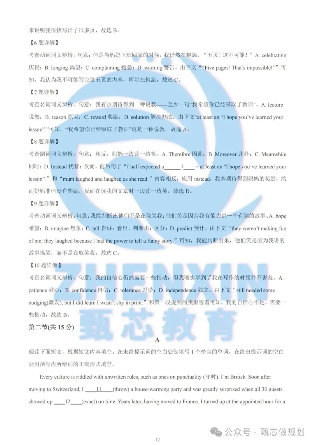 2023年北京高考真题卷及解析(英语)-第12张图片-四季读书网