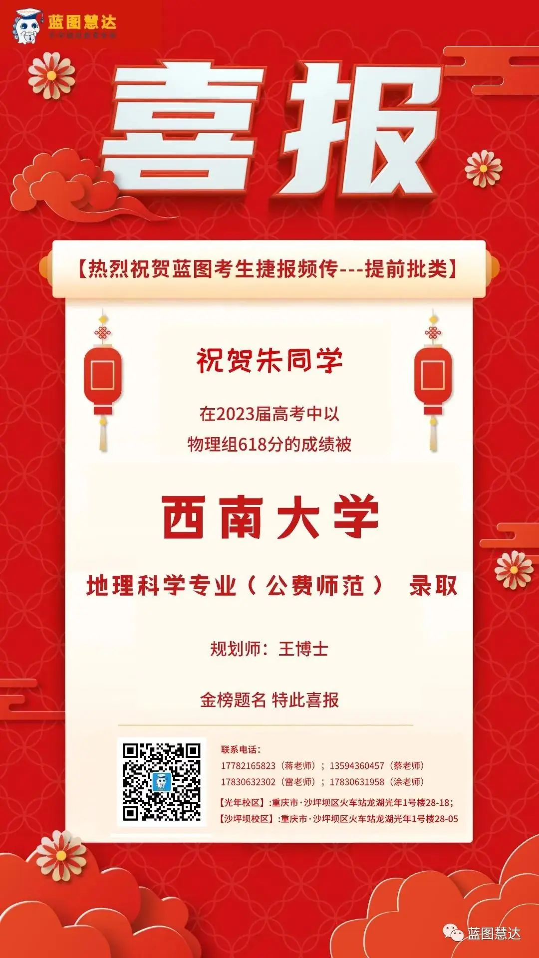 喜报 | 蓝图慧达2023年高考录取金榜-第142张图片-四季读书网 喜报 | 蓝图慧达2023年高考录取金榜-第142张图片-四季读书网
