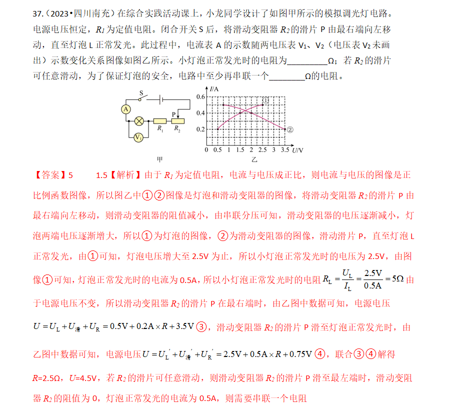 2024年中考理化百日冲刺打卡题3月21日(距离2024年中考还有97天)-第9张图片-四季读书网