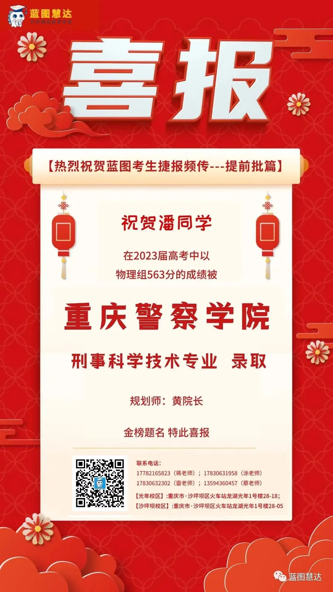 喜报 | 蓝图慧达2023年高考录取金榜-第136张图片-四季读书网 喜报 | 蓝图慧达2023年高考录取金榜-第136张图片-四季读书网