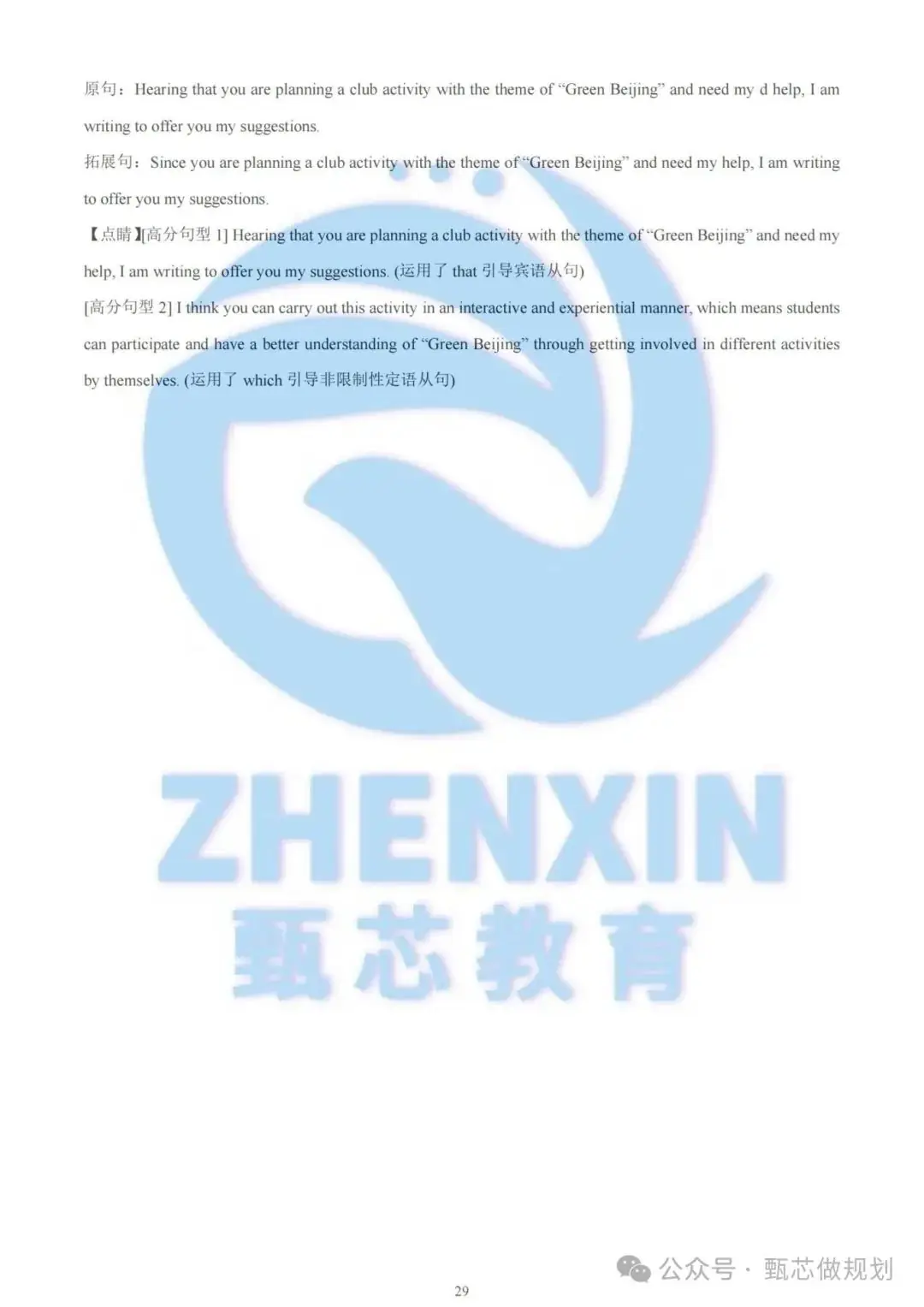 2023年北京高考真题卷及解析(英语)-第29张图片-四季读书网
