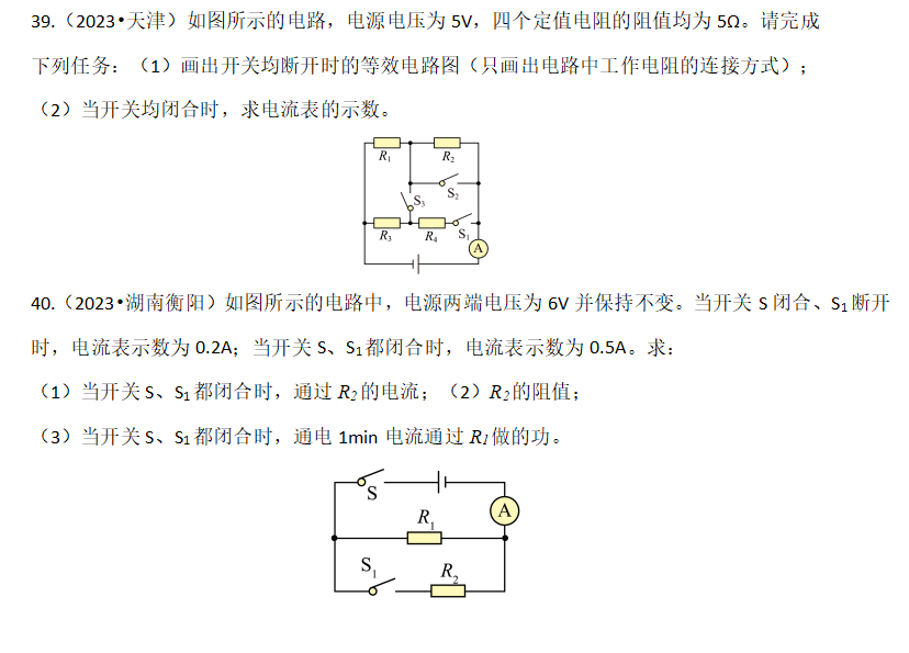 2024年中考理化百日冲刺打卡题3月21日(距离2024年中考还有97天)-第4张图片-四季读书网