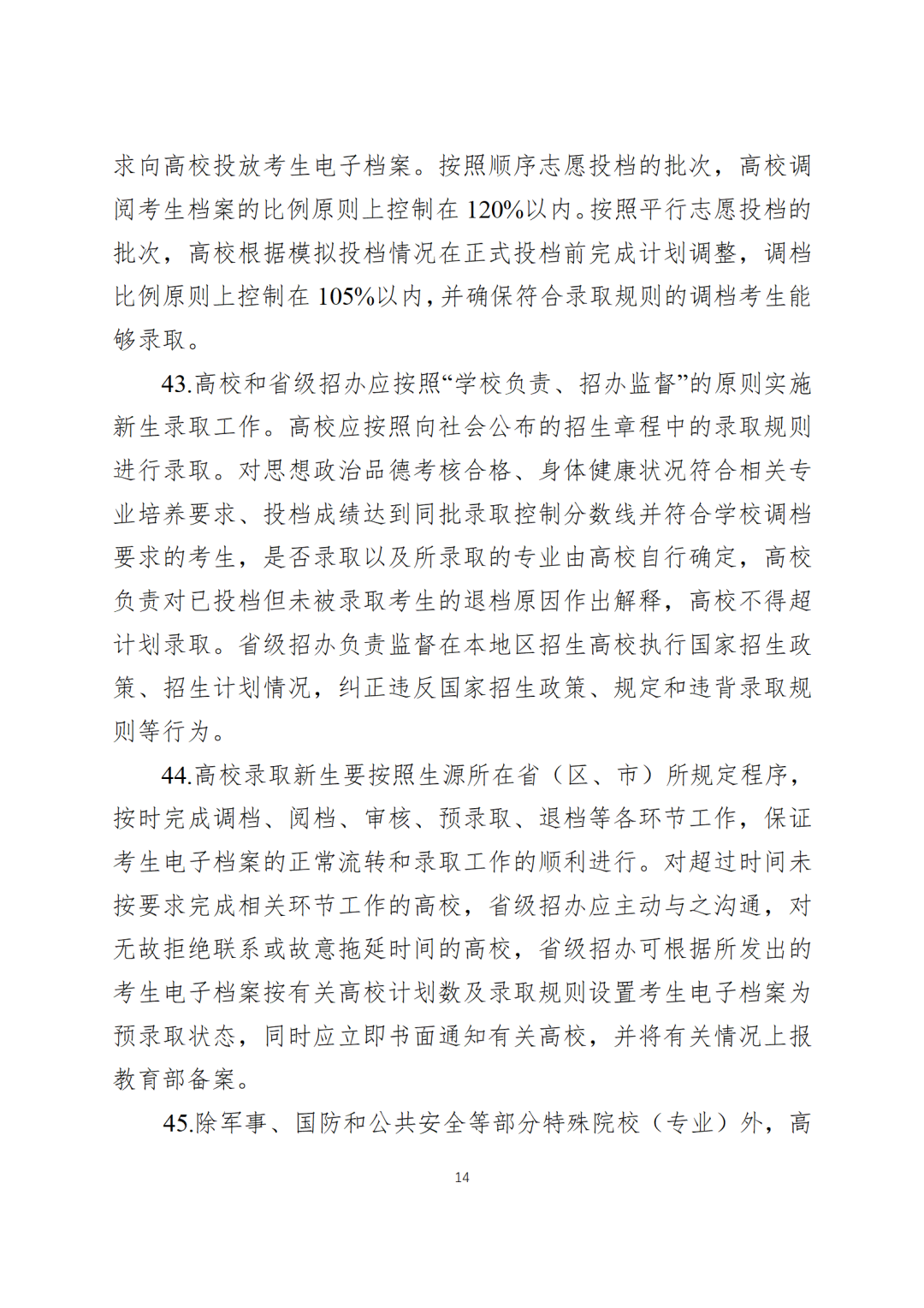 6月7日开始!教育部公布2024全国高考时间!-第17张图片-四季读书网