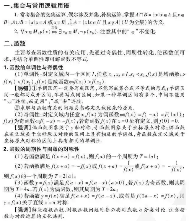 高考数学:文理科重点知识点汇总-第2张图片-四季读书网