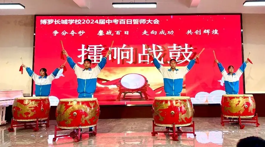 鏖战百日迎中考 踔厉奋发向未来丨博罗长城学校2024届中考百日誓师大会-第10张图片-四季读书网