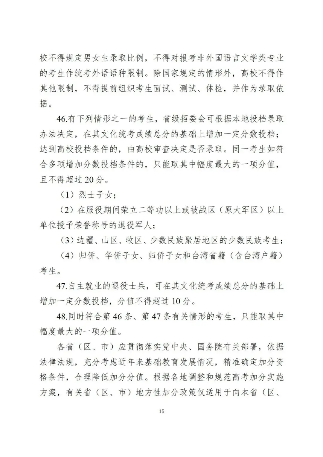 教育部发布重要通知!2024年全国高考时间定了!你准备好了吗-第19张图片-四季读书网 教育部发布重要通知!2024年全国高考时间定了!你准备好了吗-第19张图片-四季读书网