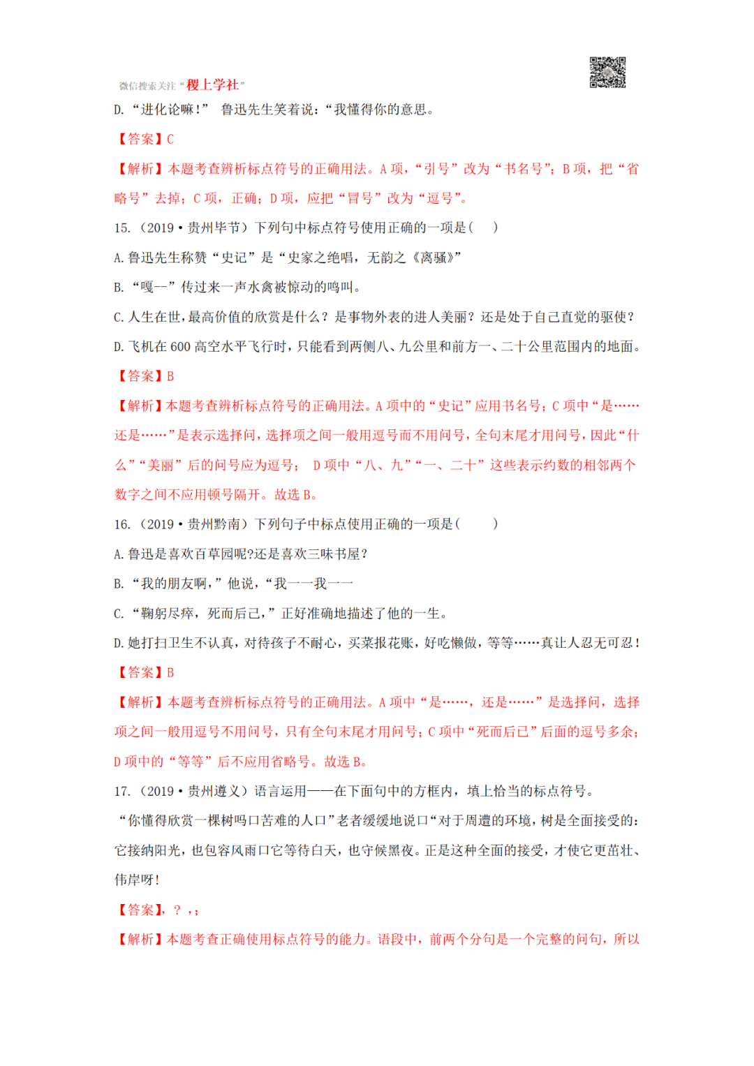 中考语文一轮复习专题03 标点符号-第37张图片-四季读书网