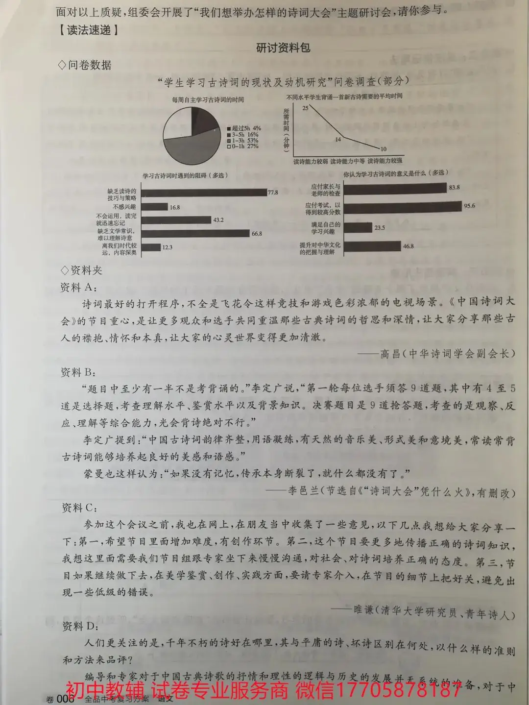 2024全品中考 复习方案 语文-第132张图片-四季读书网