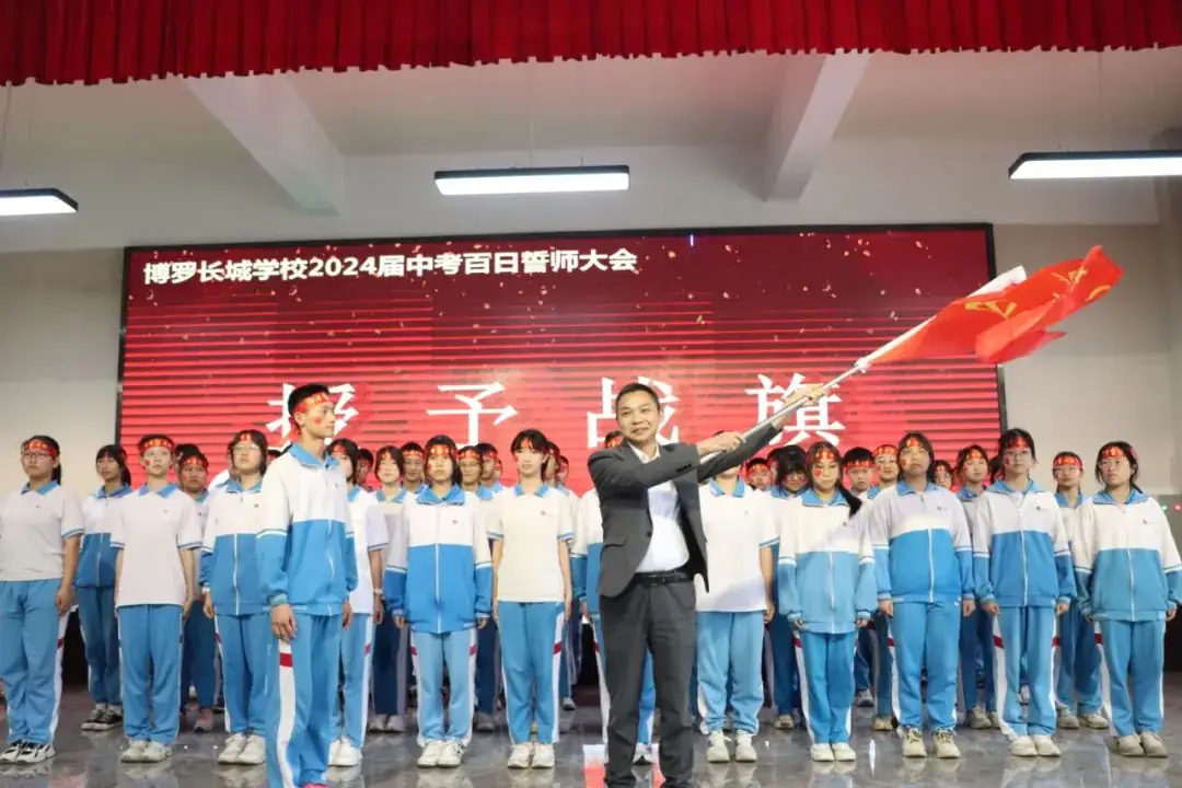 鏖战百日迎中考 踔厉奋发向未来丨博罗长城学校2024届中考百日誓师大会-第68张图片-四季读书网