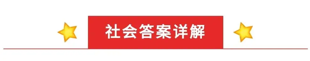 省统考模拟取消后,2024年中考第一次模拟考试(浙江卷),仅供参考!附:社会试卷-第20张图片-四季读书网 省统考模拟取消后,2024年中考第一次模拟考试(浙江卷),仅供参考!附:社会试卷-第20张图片-四季读书网