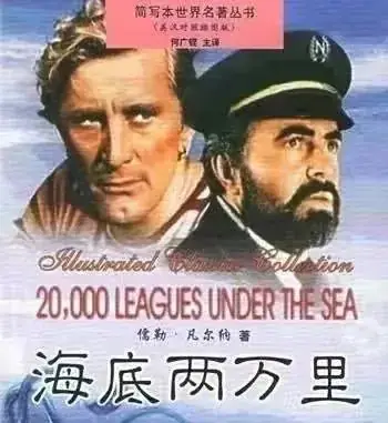 七下名著《海底两万里》听书合集,助力中考【附内容梗概打印版】-第1张图片-四季读书网 七下名著《海底两万里》听书合集,助力中考【附内容梗概打印版】-第1张图片-四季读书网