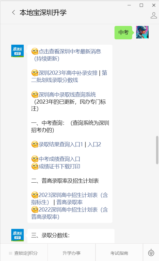 报名即将开始!2024深圳中考全攻略来了!指标生尤其要关注!-第6张图片-四季读书网
