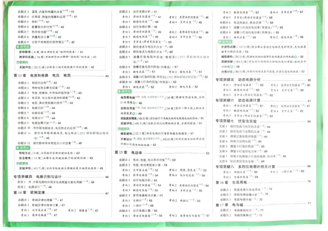 2024版万唯中考物理真题分类-第4张图片-四季读书网