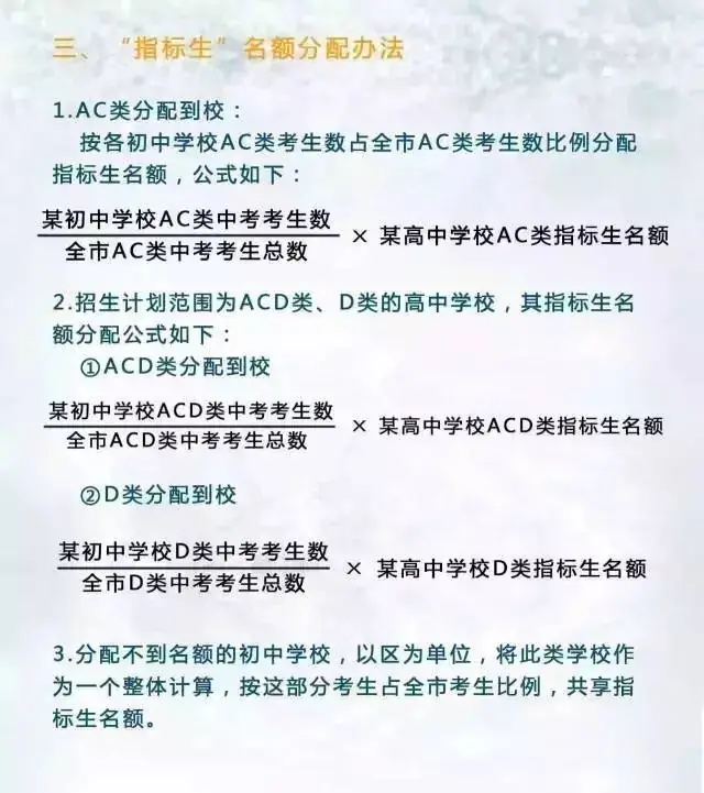 2024年中考指标生政策有调整!附:2024年各高中指标生控制线!-第2张图片-四季读书网