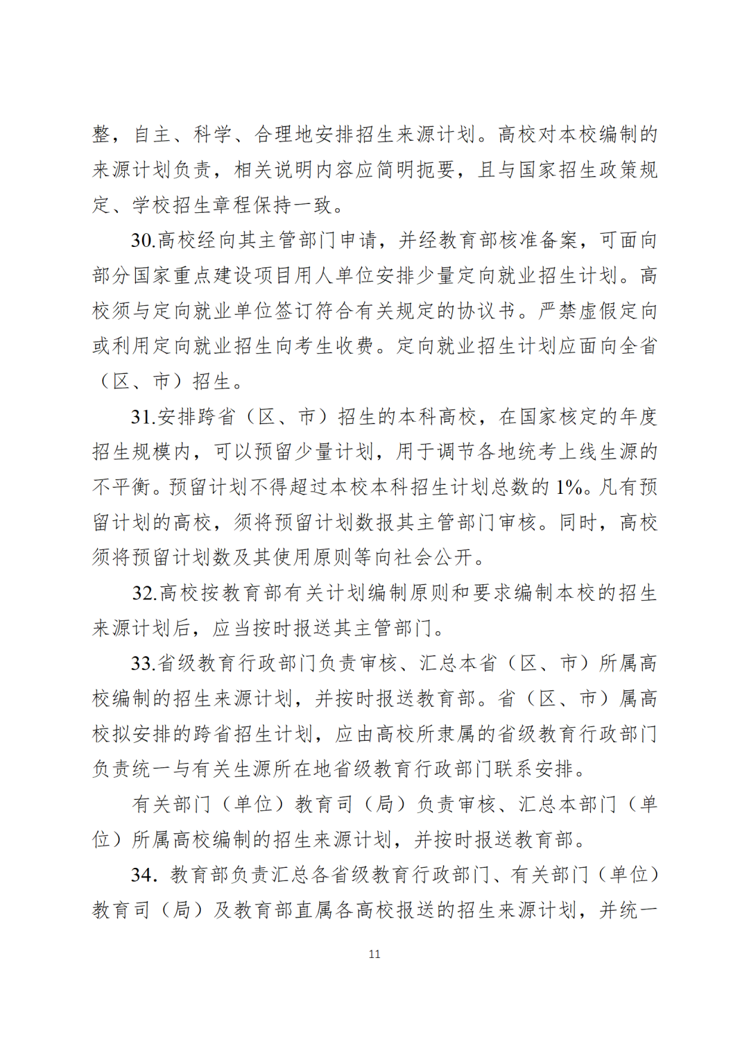6月7日开始!教育部公布2024全国高考时间!-第14张图片-四季读书网