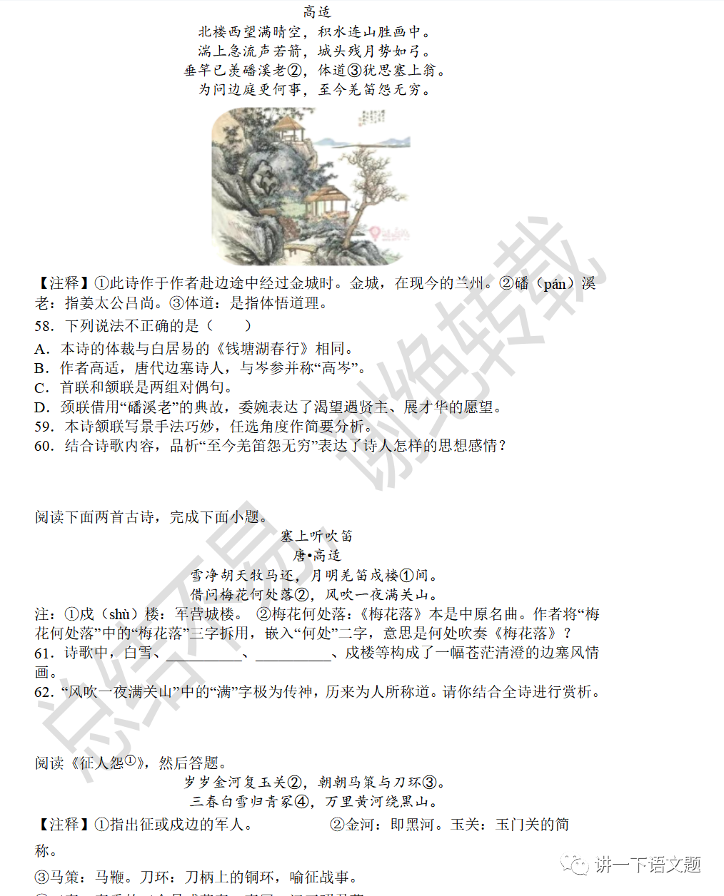 中考课外古诗鉴赏之边塞诗讲义与练习59首(学生版)-第6张图片-四季读书网