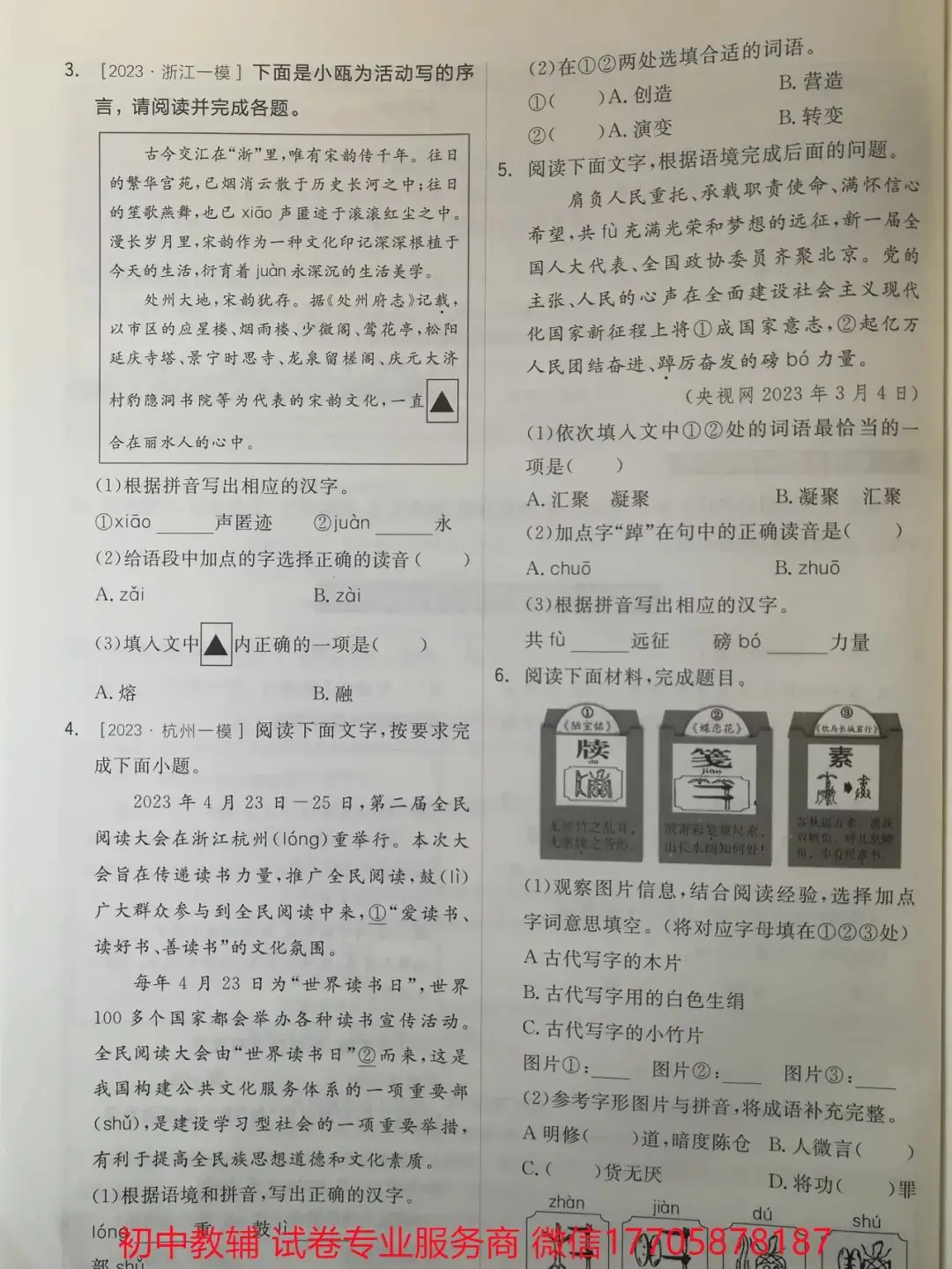 2024全品中考 复习方案 语文-第121张图片-四季读书网