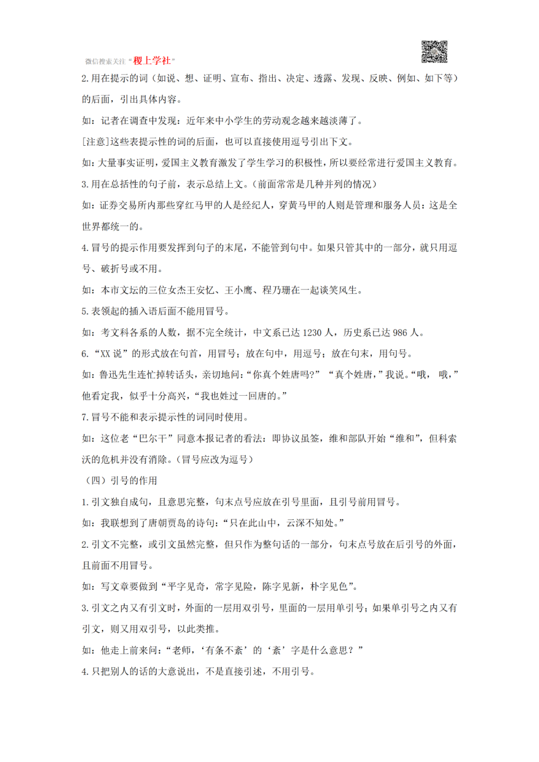 中考语文一轮复习专题03 标点符号-第29张图片-四季读书网