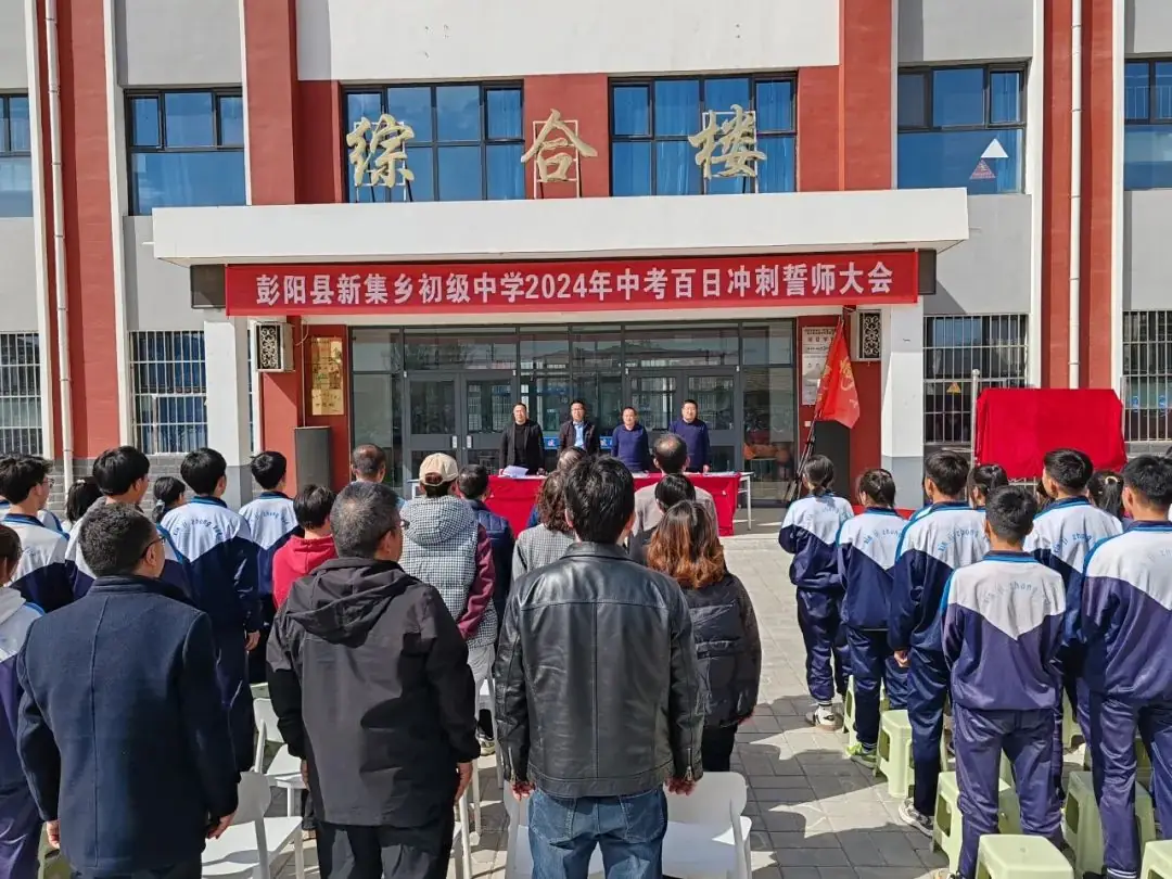 热辣滚烫战中考,龙马精神铸辉煌——彭阳县新集乡初级中学百日冲刺励志大会纪实-第3张图片-四季读书网