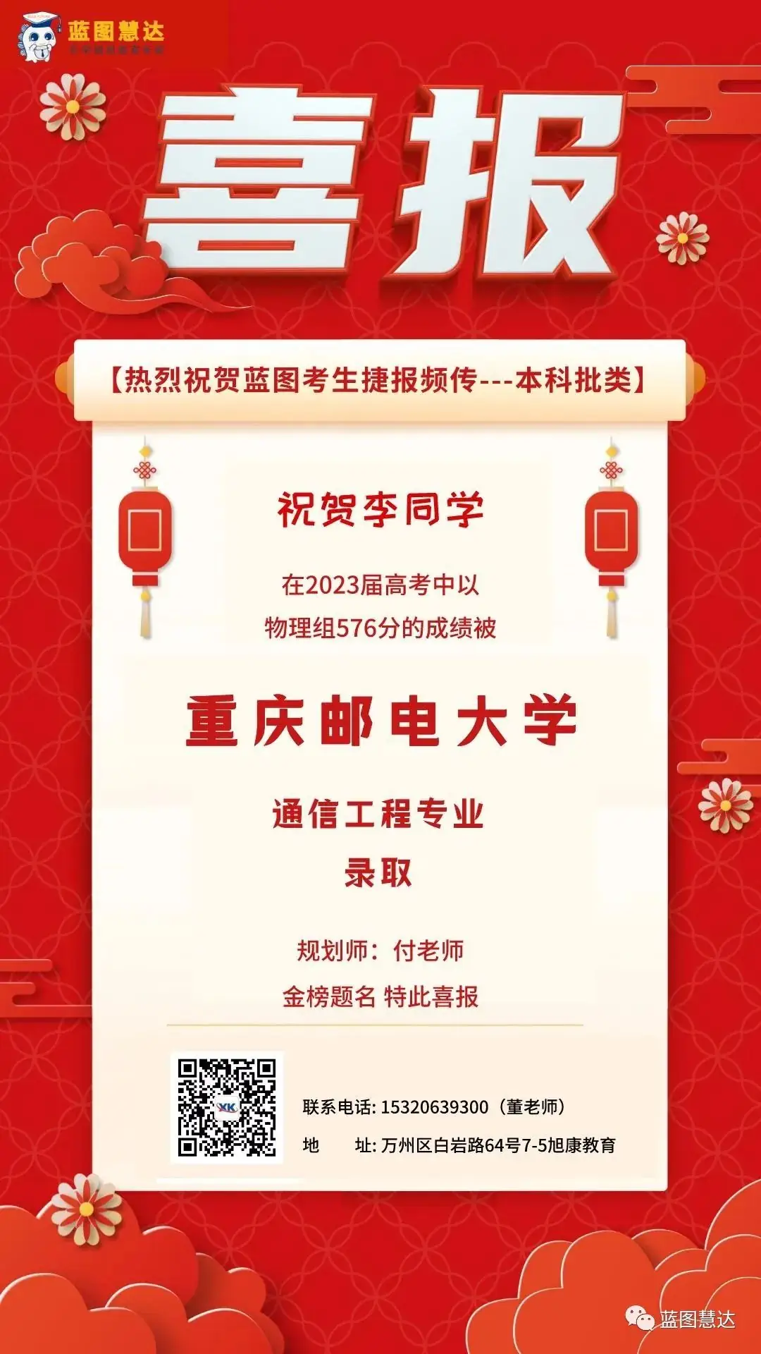喜报 | 蓝图慧达2023年高考录取金榜-第99张图片-四季读书网 喜报 | 蓝图慧达2023年高考录取金榜-第99张图片-四季读书网