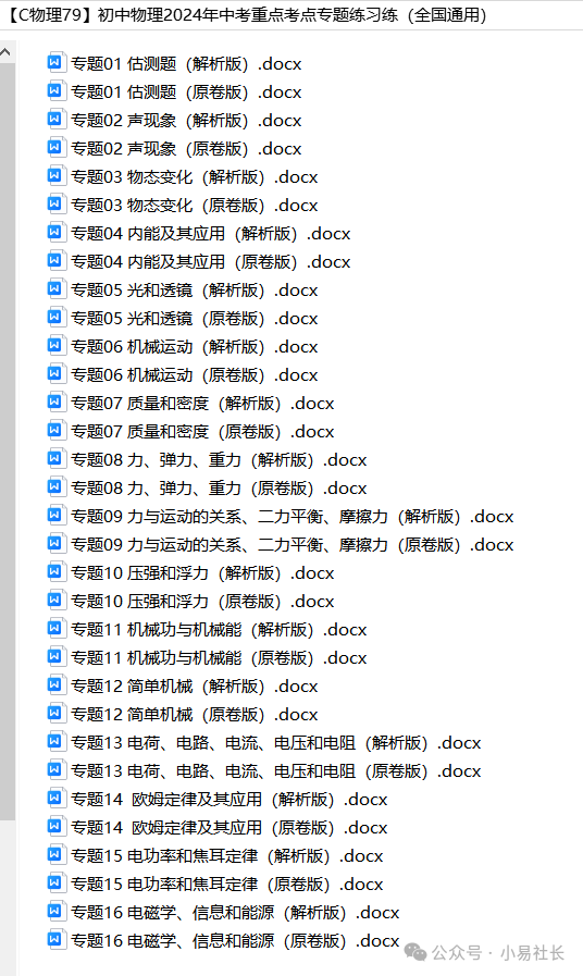 初中物理——2024年中考重点考点专题练习练(全国通用)-第1张图片-四季读书网