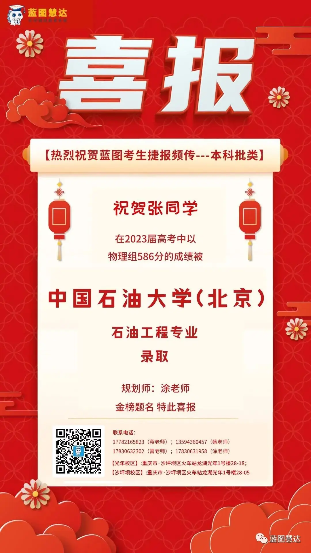 喜报 | 蓝图慧达2023年高考录取金榜-第9张图片-四季读书网 喜报 | 蓝图慧达2023年高考录取金榜-第9张图片-四季读书网