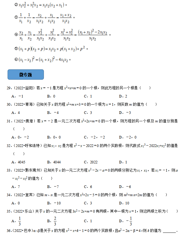 中考数学必考考点总结+题型专训—— 一元二次方程-第7张图片-四季读书网 中考数学必考考点总结+题型专训—— 一元二次方程-第7张图片-四季读书网