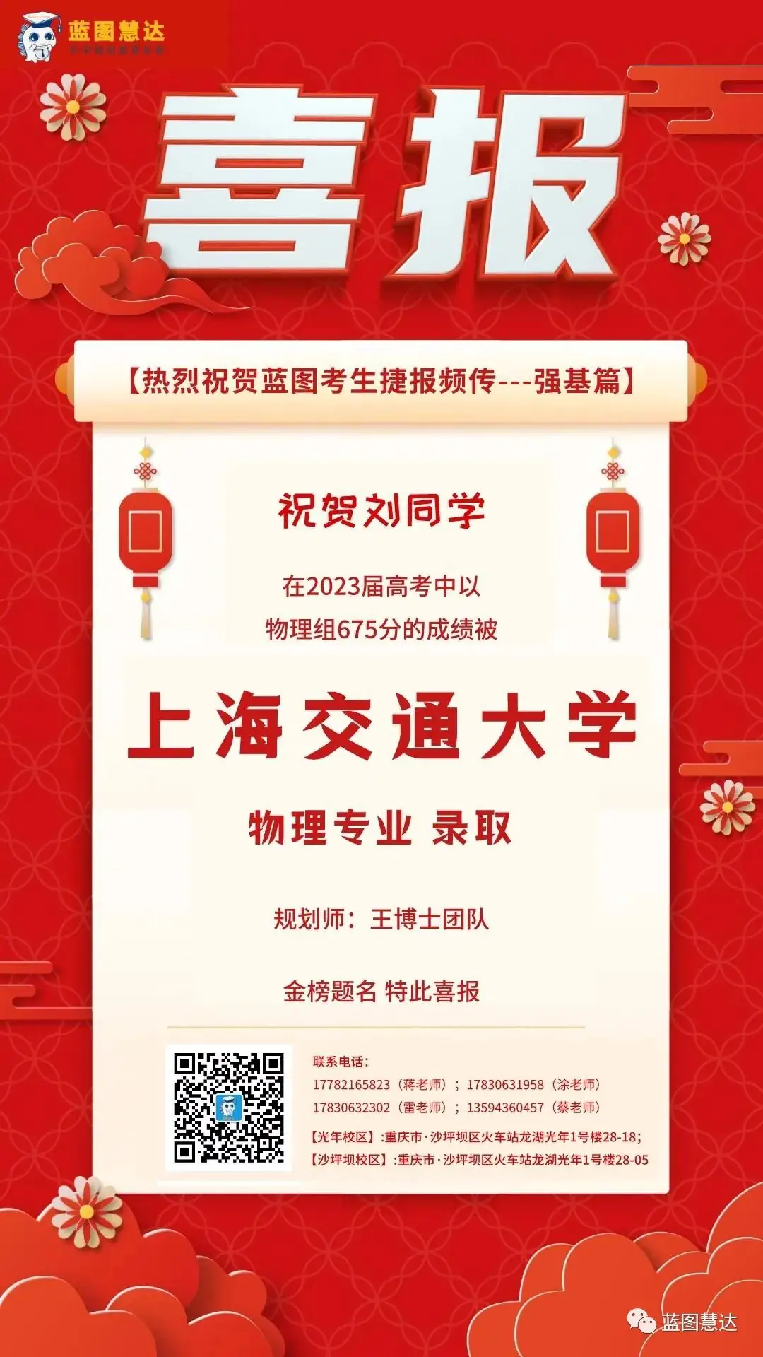 喜报 | 蓝图慧达2023年高考录取金榜-第145张图片-四季读书网 喜报 | 蓝图慧达2023年高考录取金榜-第145张图片-四季读书网