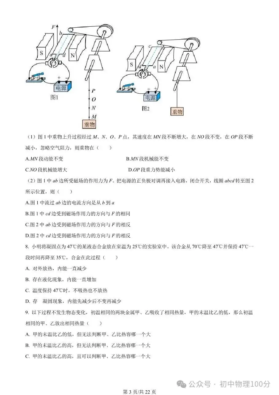2023年广东省广州市中考物理试题(word版,有答案)-第4张图片-四季读书网
