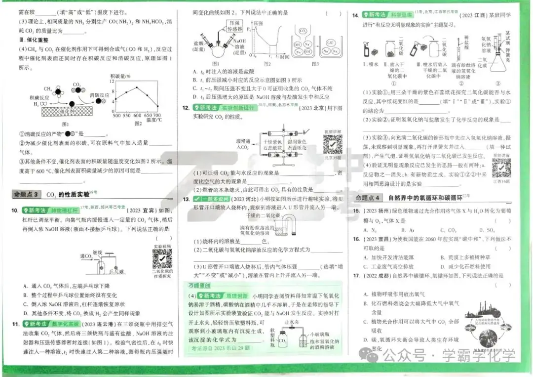 2024版万唯中考化学真题分类-第10张图片-四季读书网