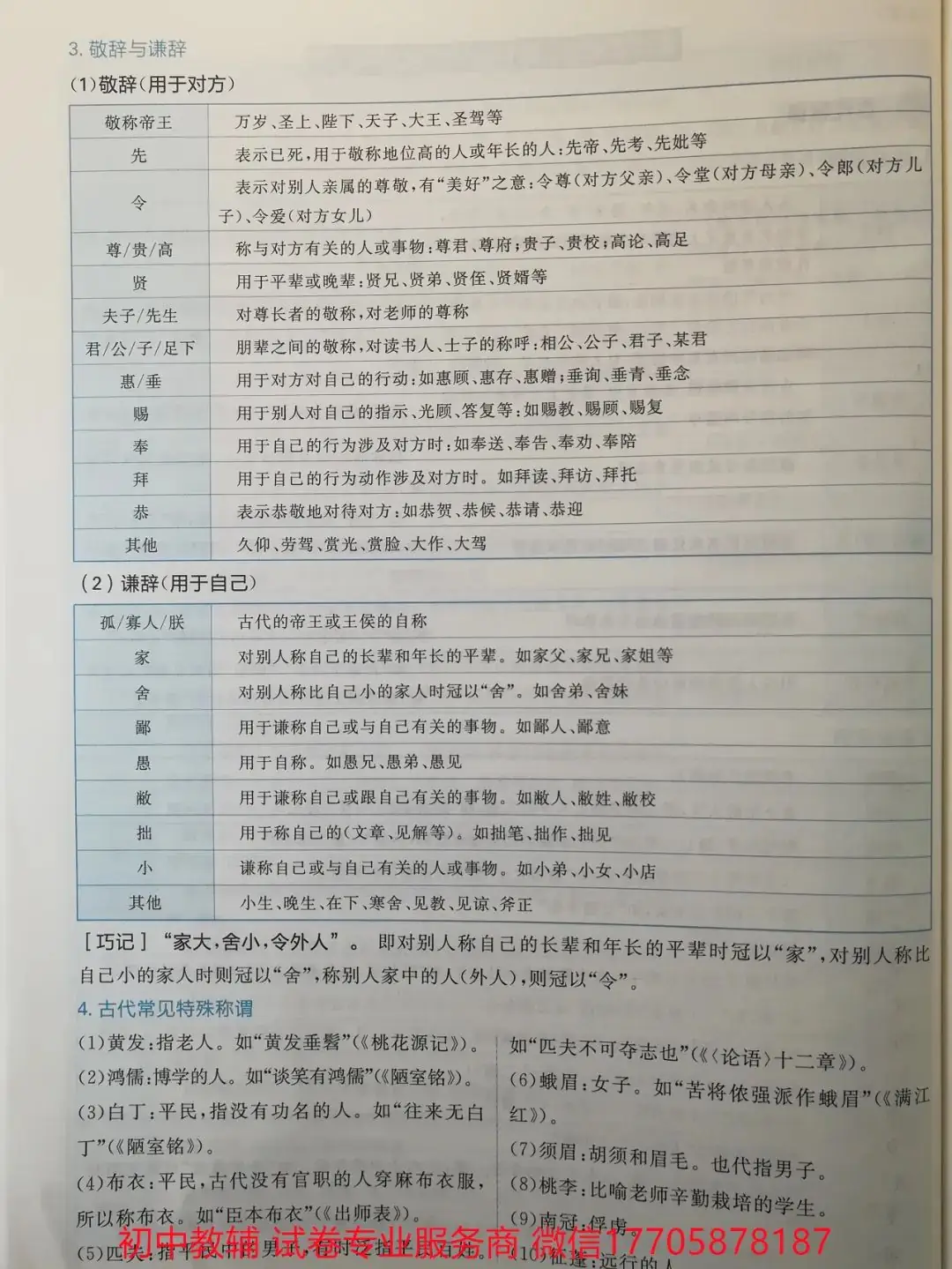 2024全品中考 复习方案 语文-第21张图片-四季读书网