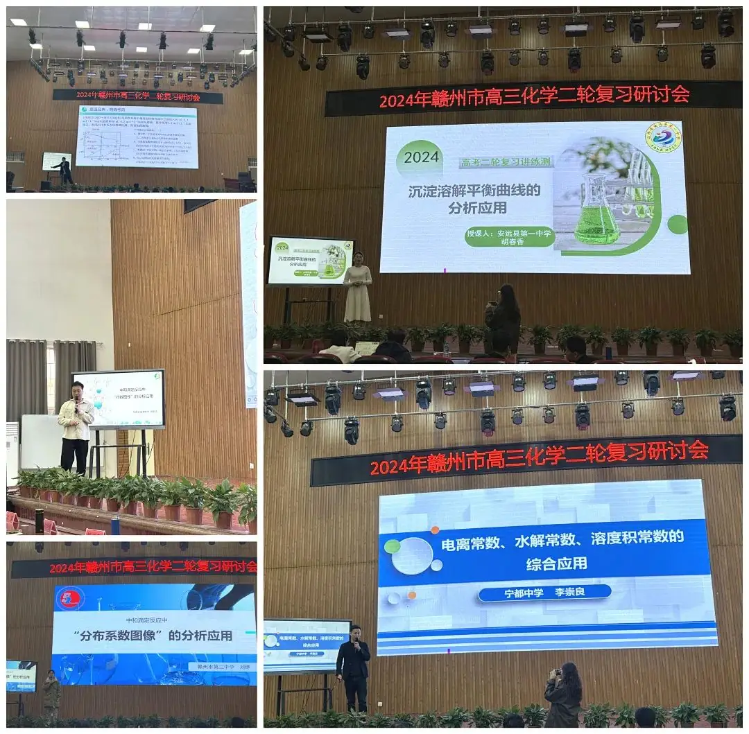 春光为序,精研二轮,冲刺高考 || 赣县第三中学成功承办2024年赣州市高三化学二轮复习研讨会-第10张图片-四季读书网