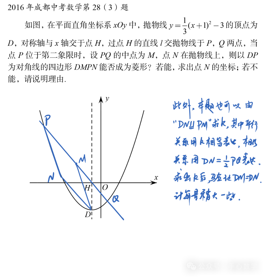 中考数学答疑解惑009丨2016年成都中考数学第28(3)题丨从真题中学什么?-第9张图片-四季读书网 中考数学答疑解惑009丨2016年成都中考数学第28(3)题丨从真题中学什么?-第9张图片-四季读书网
