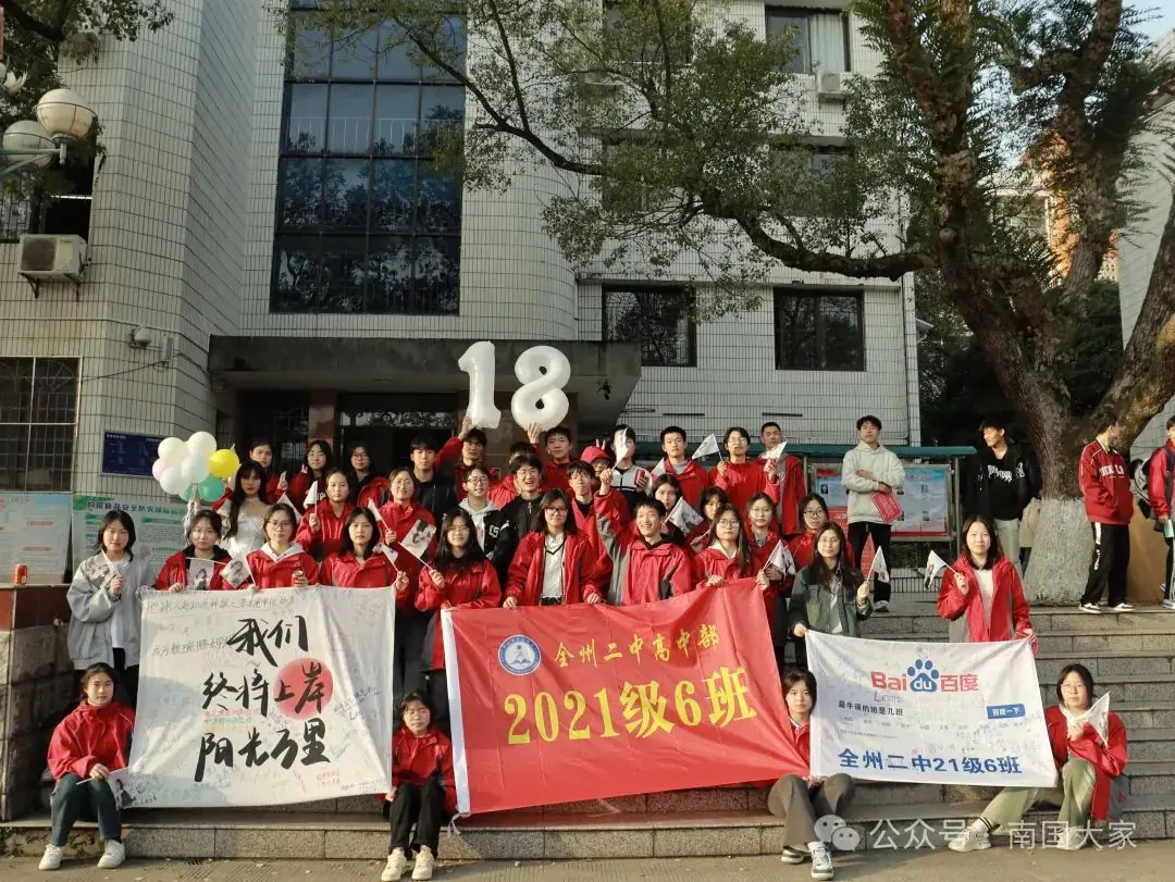 记全州二中2024届高考倒计时80日誓师大会暨18岁成人礼仪式-第12张图片-四季读书网