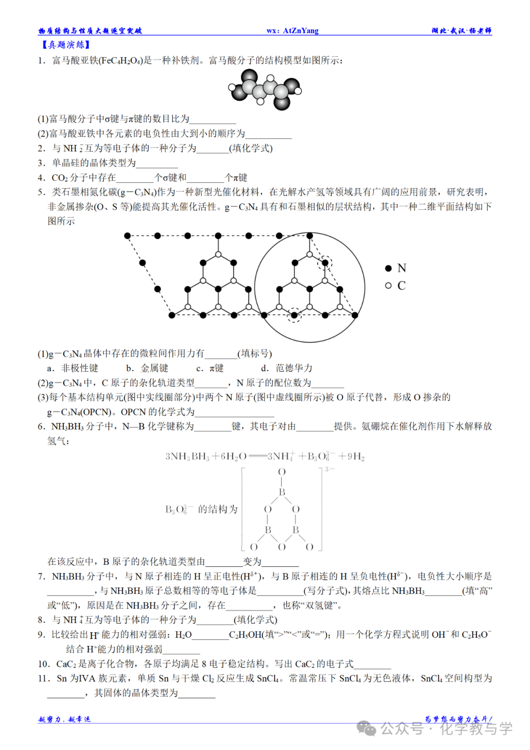 高考化学二轮||物质结构与性质大题逐空突破-第10张图片-四季读书网