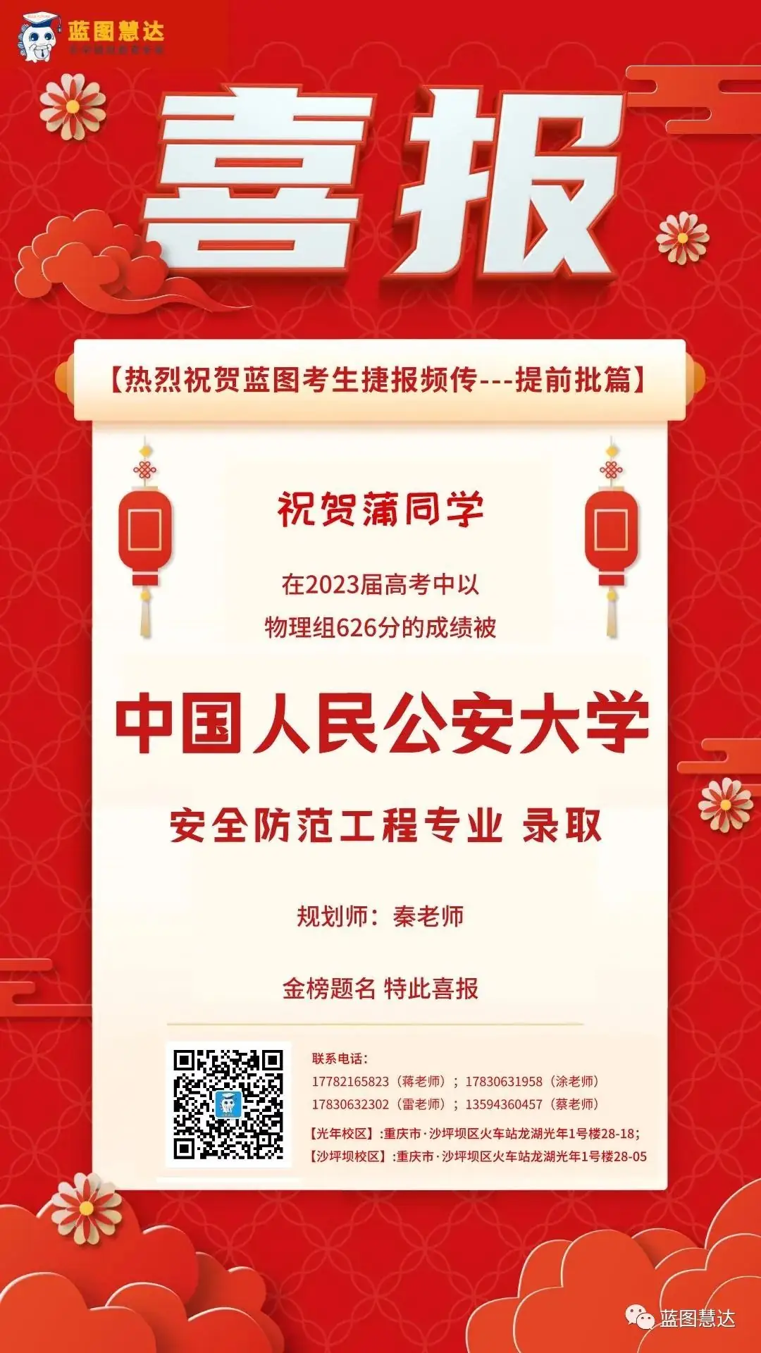 喜报 | 蓝图慧达2023年高考录取金榜-第137张图片-四季读书网 喜报 | 蓝图慧达2023年高考录取金榜-第137张图片-四季读书网
