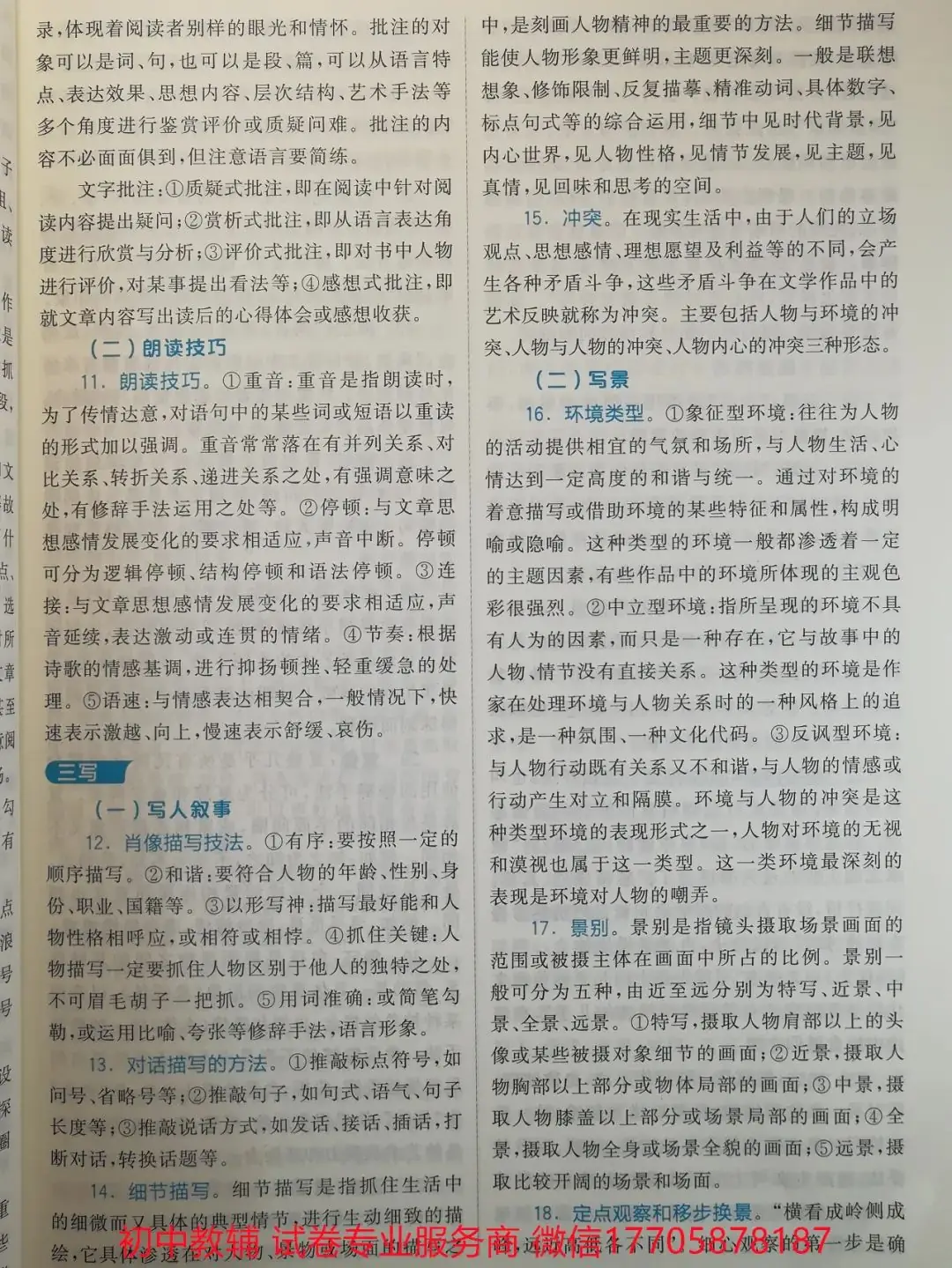 2024全品中考 复习方案 语文-第24张图片-四季读书网