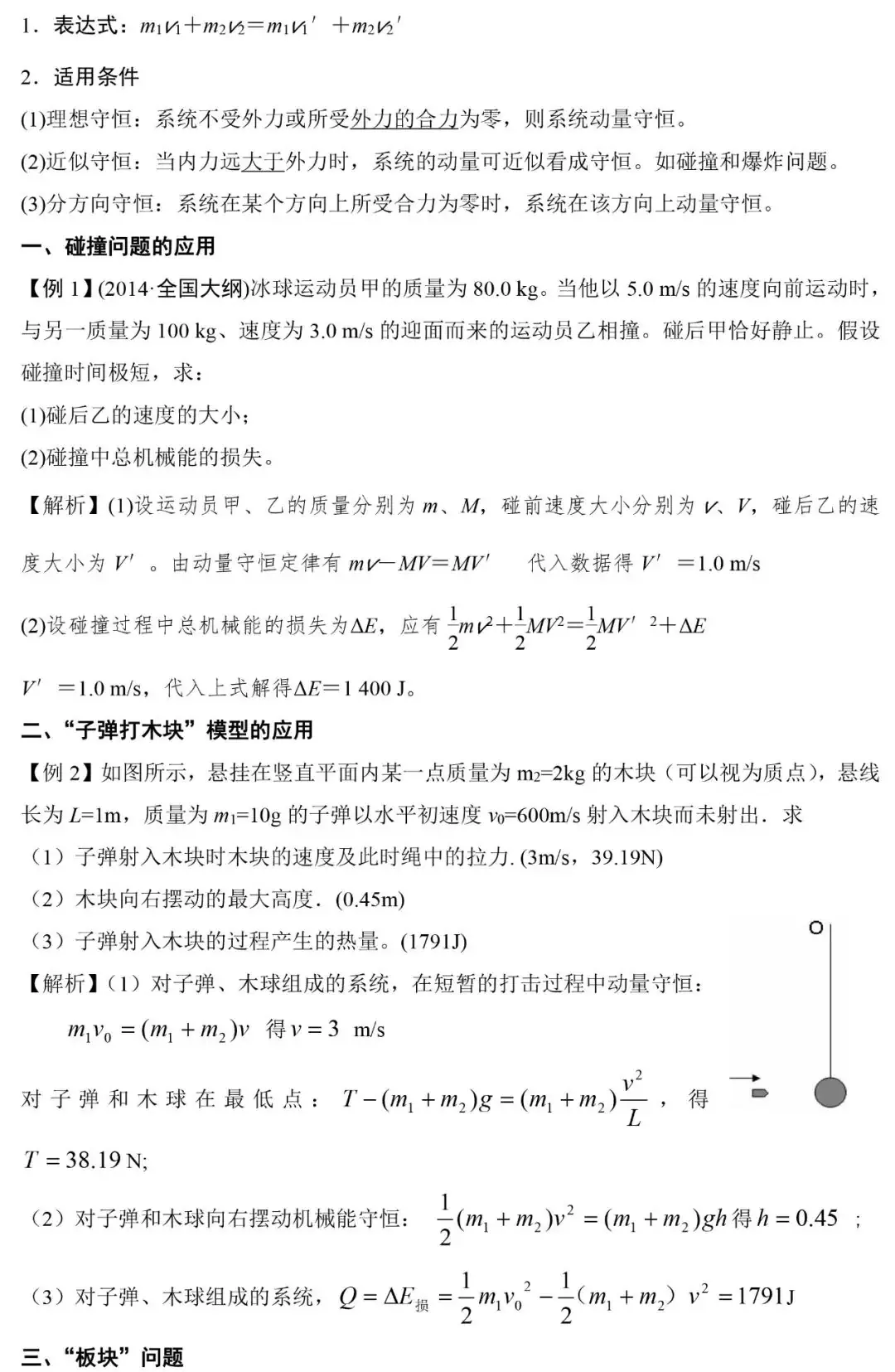 高考物理 | 计算类压轴题解题技巧+8大类答题模板-第10张图片-四季读书网