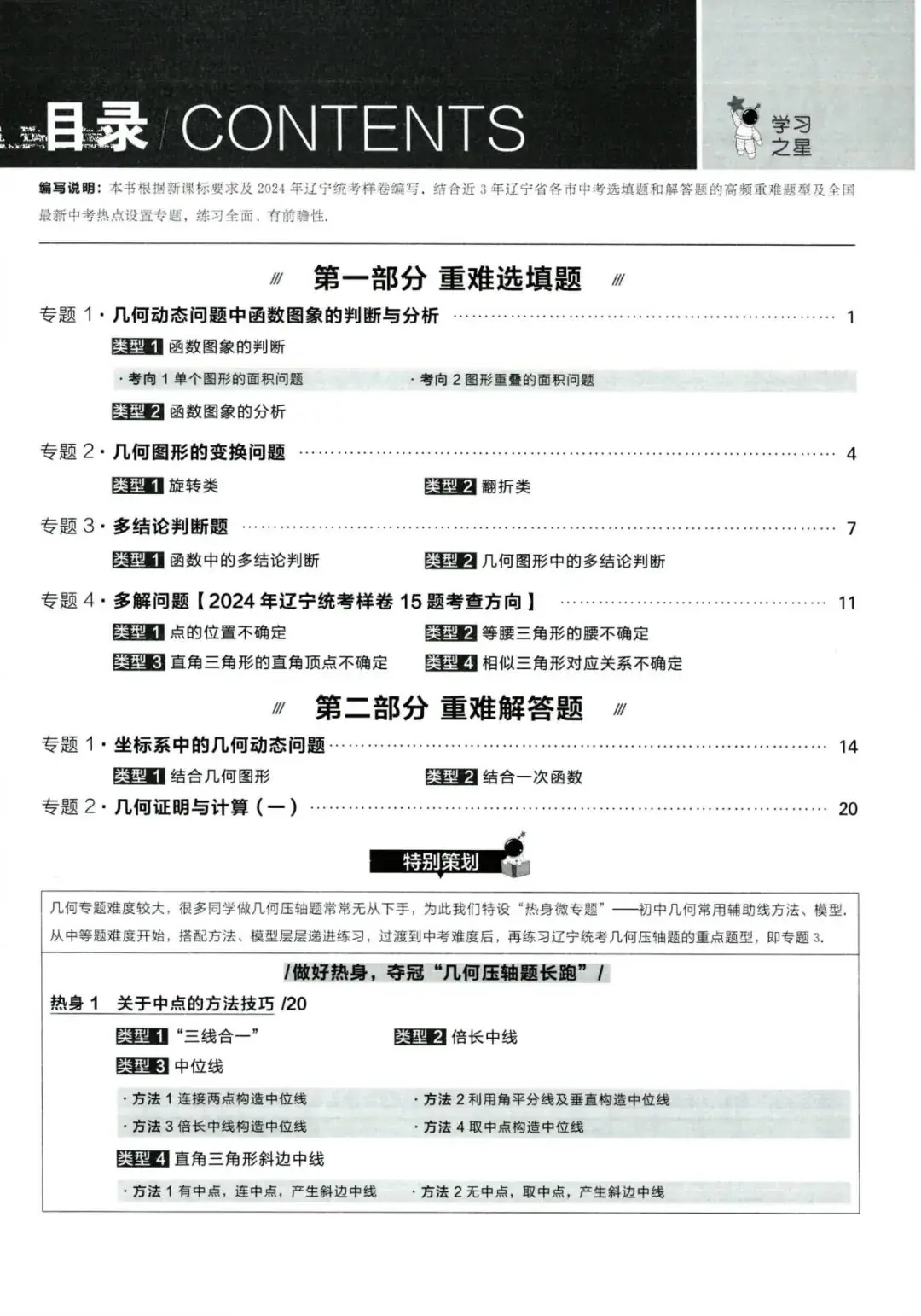 2024版领跑中考数学二轮复习重难专练-第3张图片-四季读书网 2024版领跑中考数学二轮复习重难专练-第3张图片-四季读书网