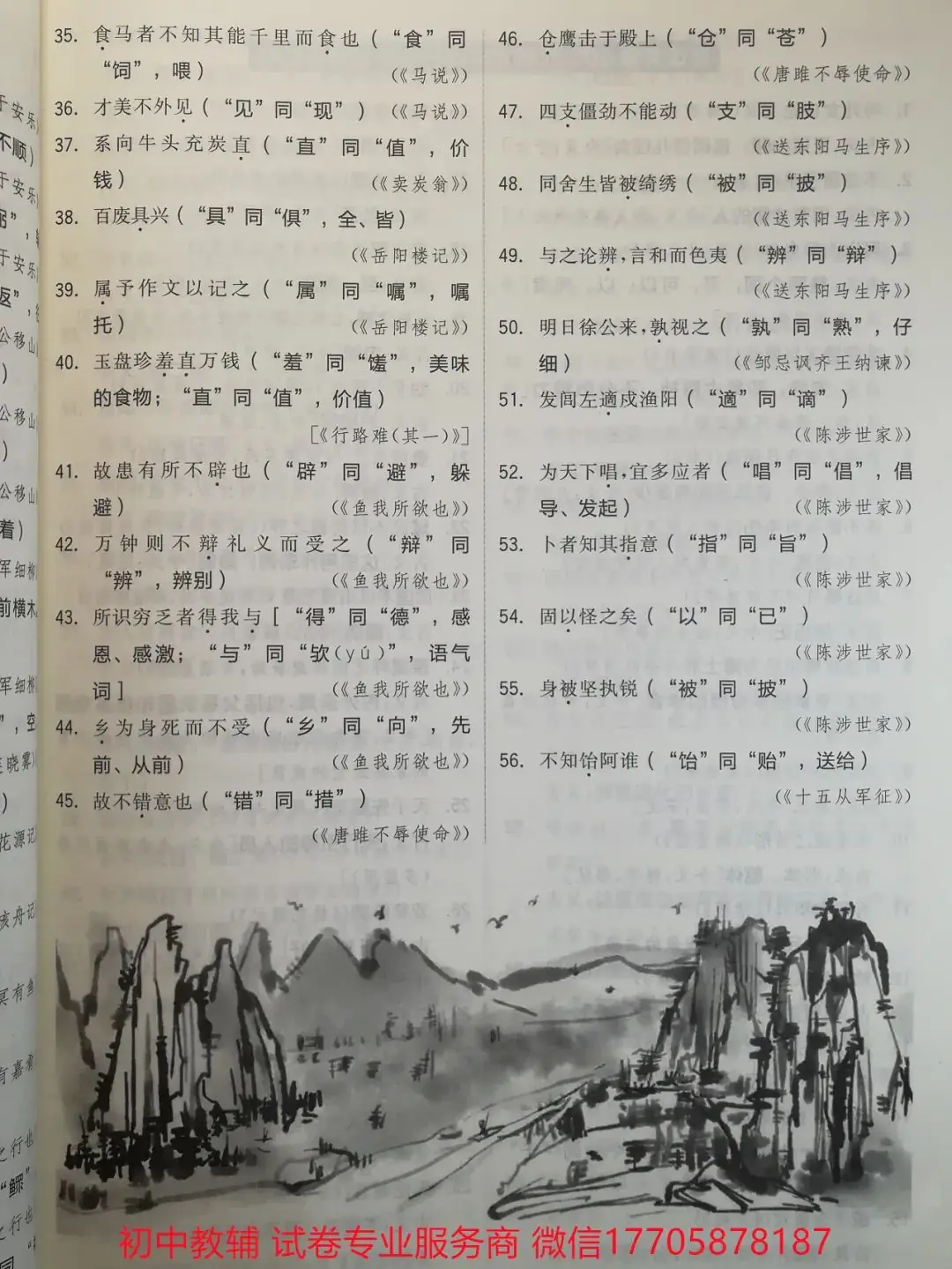 2024全品中考 复习方案 语文-第38张图片-四季读书网