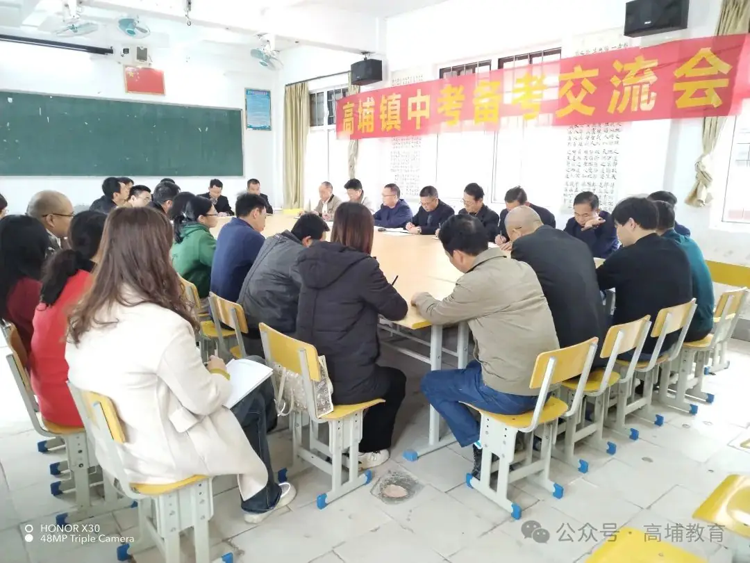 科学备战,共赢中考——高埔镇教育组召开中考备考交流会-第1张图片-四季读书网