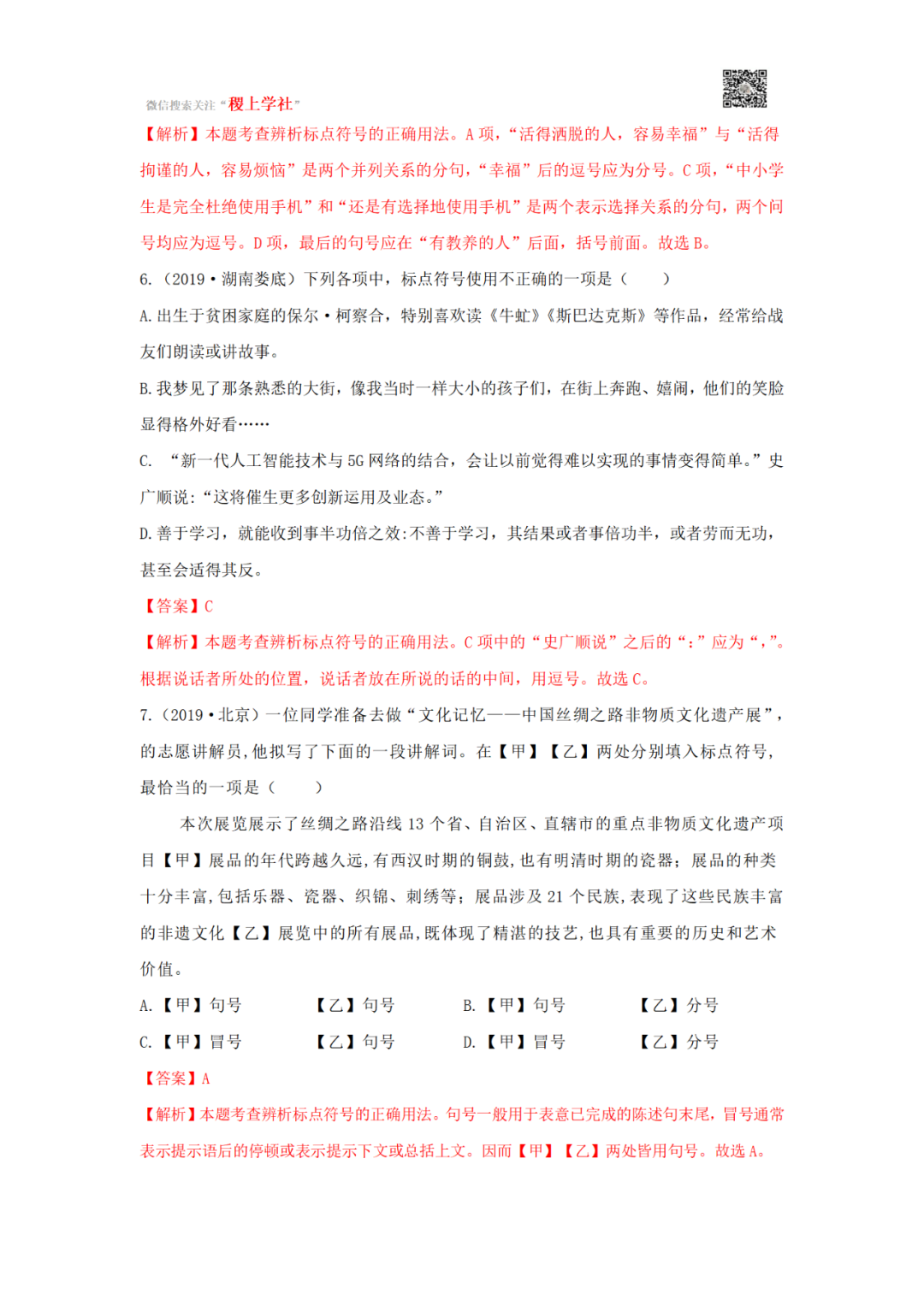 中考语文一轮复习专题03 标点符号-第34张图片-四季读书网