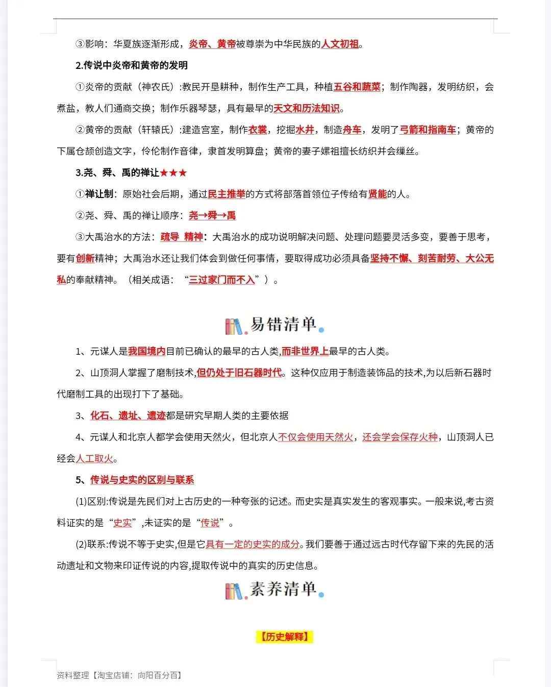 【初中历史】中考集训——七年级上册-第6张图片-四季读书网