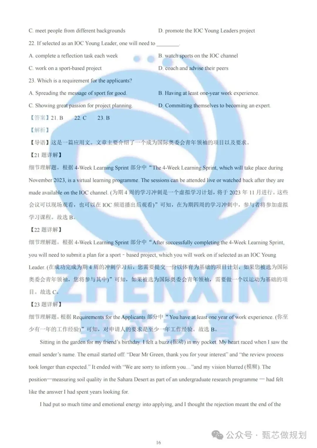 2023年北京高考真题卷及解析(英语)-第16张图片-四季读书网
