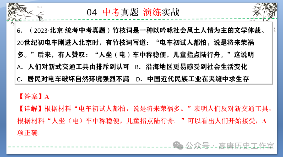 【备战中考】2024年中考历史复习:中国近代史近代经济、社会生活与教育文化事业的发展-第27张图片-四季读书网